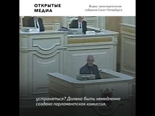 Петербургские депутаты призвали расследовать полицейское молодые