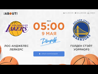 Смотреть nba на русском онлайн «лос анджелес лейкерс» – «голден стэйт уорриорз»