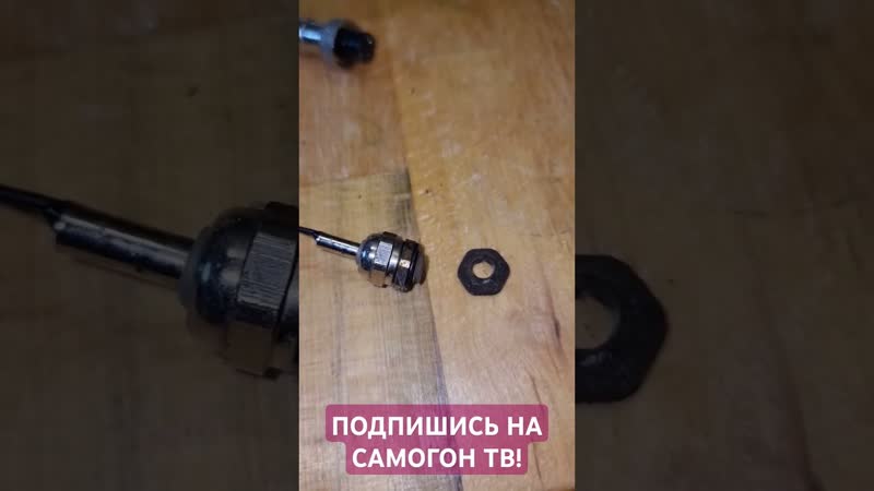 Ошибки самогонщика разломился гермоввод #самогон #ошибки #гермоввод