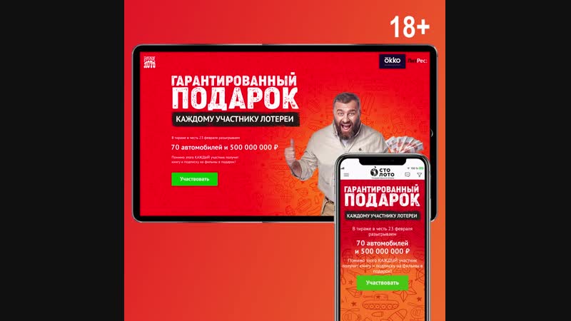 «русское лото» разыгрывает 70 автомобилей и 500 миллионов рублей!