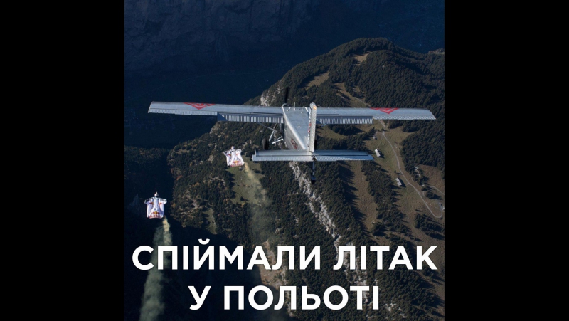 Як французи «зловили» літак у небі