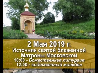 День памяти святой блаженной матроне московской