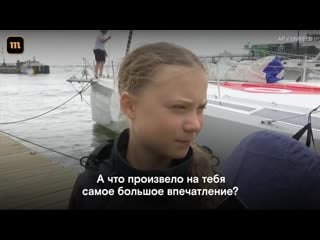 Грета тунберг приплыла в нью йорк на саммит оон