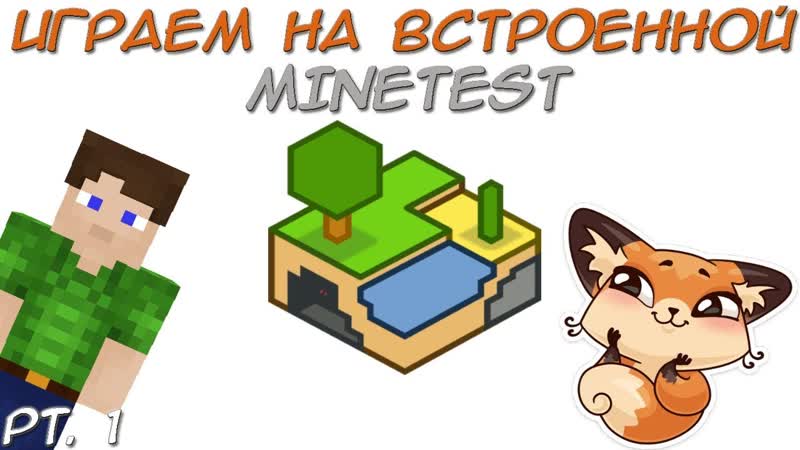 Пробуем porn video – Пробуем снимать без видюхи|minetest (pt 1)