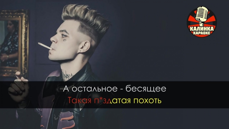 Минимал элджей караоке
