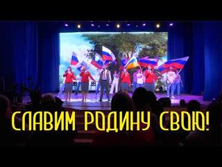 Славим родину свою! 19 03 23