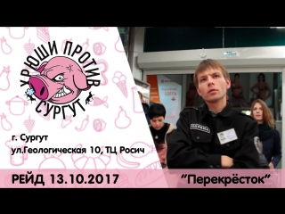 Хрюши против | сургут ну возьмите рыбку!