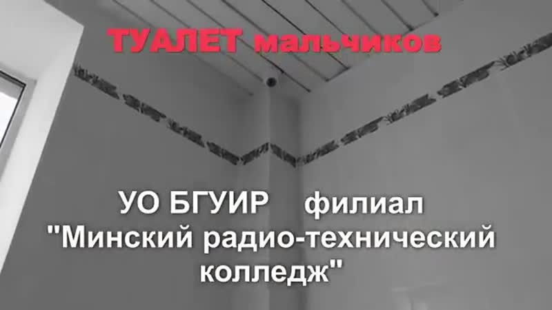 В мужском туалете минского радиотехнического колледжа парень нашел камеру видео наблюдения