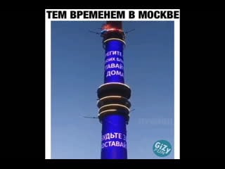 Останкинская телебашня [gizy fun]