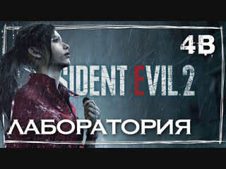 #4b • resident evil 2 • remaster • клэр [re2 2019]
