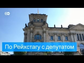 Рейхстаг изнутри прогулка по немецкому парламенту