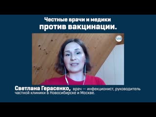 Светлана герасенко «5 причин почему людей нельзя принудительно вакцинировать» mp4