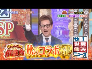 Dash de itteq! gyoretsu no dekiru shabekuri 2021 10 03 part 2 dashでイッテq! 行列のできる しゃべくり ナンデス! 日テレ秋のコラボsp