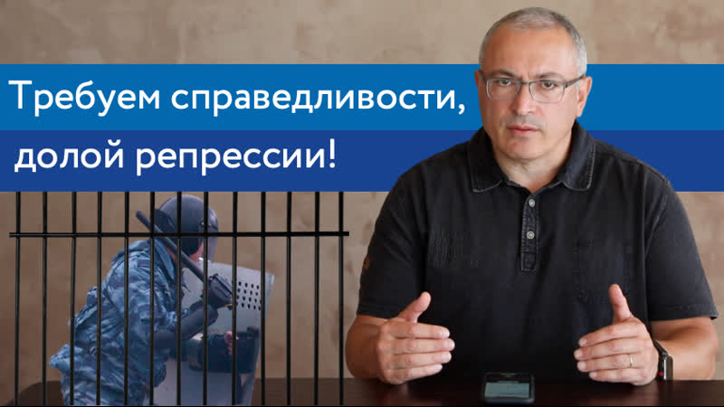 Требуем справедливости, долой репрессии!