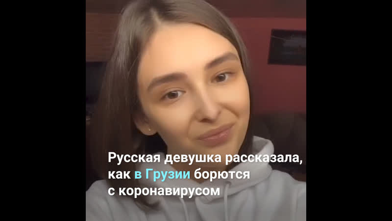 Русская девушка рассказала, как в грузии борются с коронавирусом