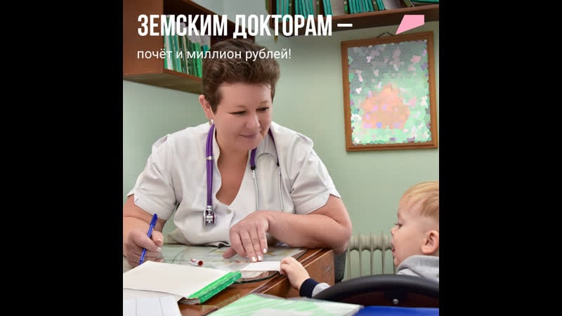 Программа «земский доктор» нацпроекта «здравоохранение»