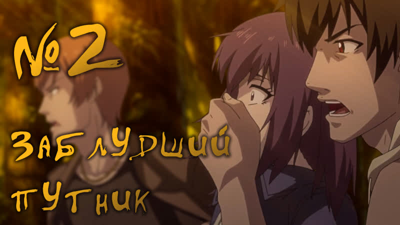 (16+) заблудший путник 2 серия [русская озвучка vokidoki]