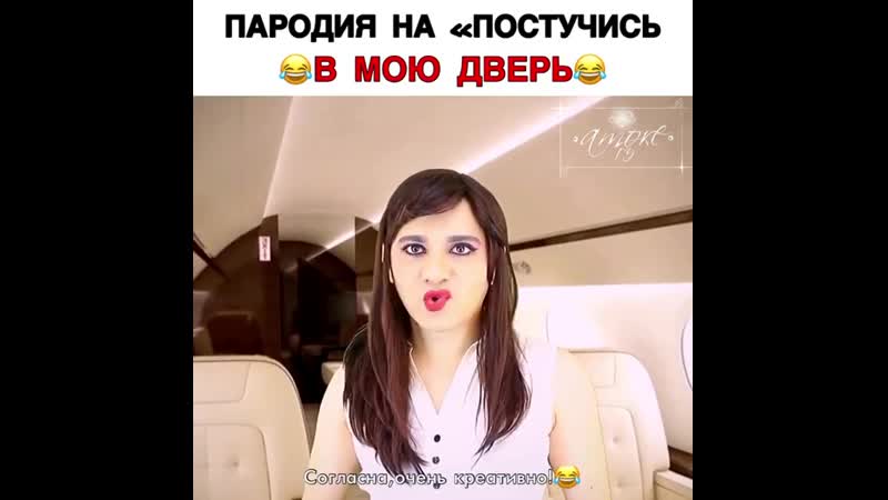 Пародия на сериал "постучись в мою дверь"