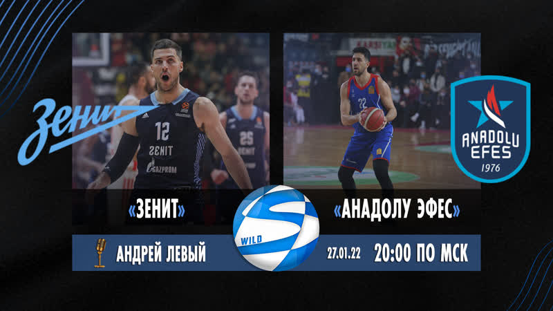 🏀2000(мск) zenit petersburg 🆚 anadolu efes