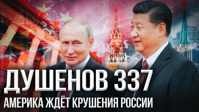 Русско китайский военный союз укрепляется