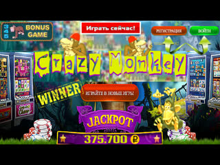 Как я поднял джекпот в игровом слоте в руб в crazy monkey на вулкан онлайн