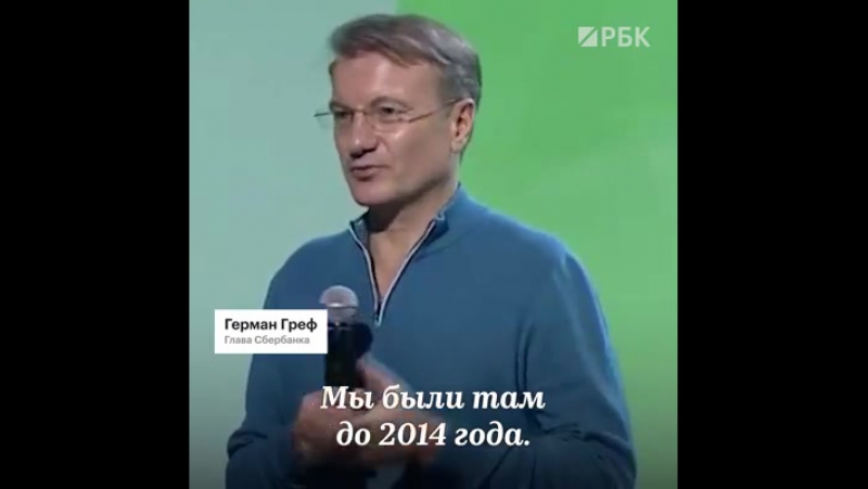 «почему сбербанк до сих пор не работает в крыму?», спросил редактор информационного агентства «новороссия» греф ответил