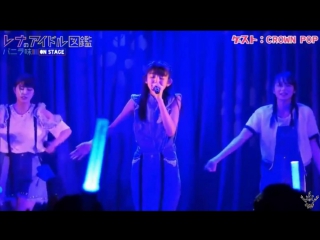 Crownpop rena no aidoru zukan vanilla's flavor on stagei! # 6