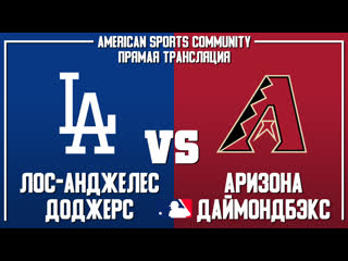 Mlb | dodgers vs diamondbacks