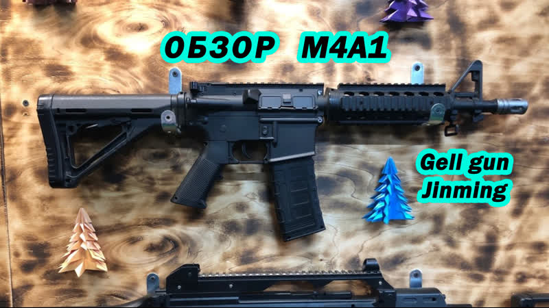 Gell gun m4a1\обзор гидробол автомата m4a1 jm