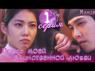 [mania] 1/20 [720] песнь моей единственной любви / my only love song