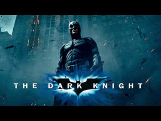 Темный рыцарь / the dark knight (2008) дубляж на русском [ultra hd | imax]