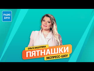 Пятнашки без границ | ольга вашурина