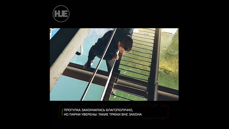 Молодые руферы из красноярска получают лайки за экстремальные видосы с 30 метрового моста