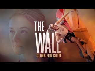 Скалодром вперёд за золотом (2022) the wall climb for gold