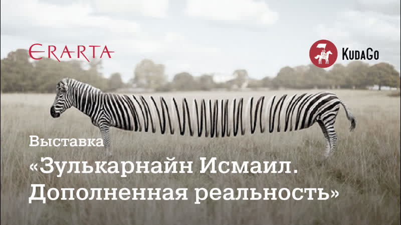 Выстаа «зулькарнайн исмаил дополненная реальность»