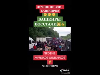 Башкиры восстали