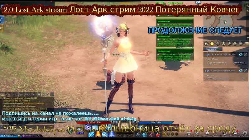 2 0 lost ark stream лост арк стрим 2022 #95 потерянный ковчег прохождение рандом