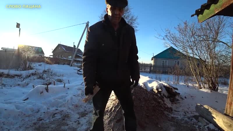 [слово пацана] мы нашли его без еды и света дожить до пенсии