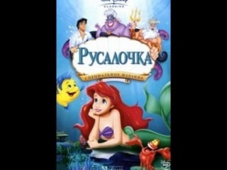 Русалочка the little mermaid сезон 1 серия 1 3