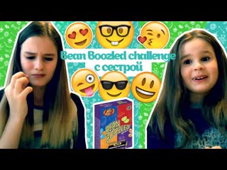 ⁌bean boozled challenge с сестрой⁍