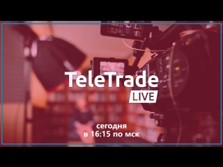 Teletrade live с артёмом авиновым |