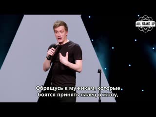 Daniel sloss / дэниел слосс про палец в жопе (2019) субтитры