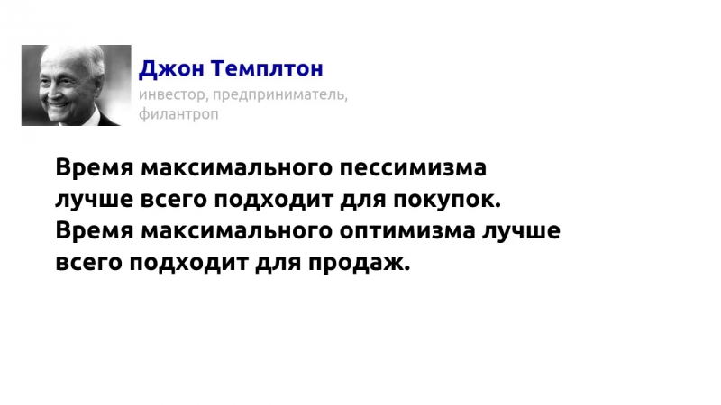 #цитата дня тепмлтон