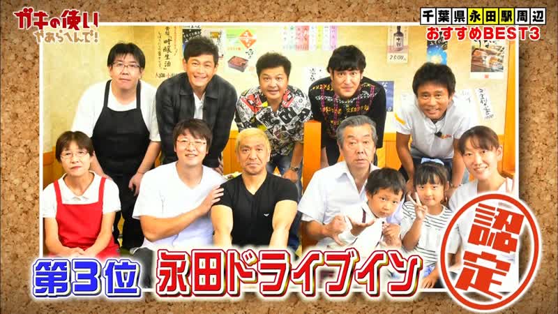 Gaki no tsukai #1428 ask the best 3 in a strange town 4 (part 1) (第4回 行った事ない街でベスト3聞きましょう～!! (前編))