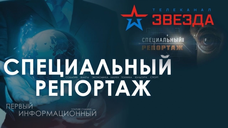 Специальный репортаж пхенчхан жестокие игры эфир от (14 02 2018)