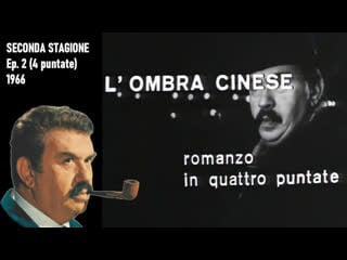 06 l'ombra cinese (1966)