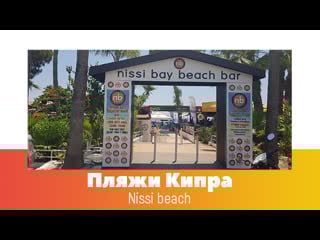 Nissi beach cyprus