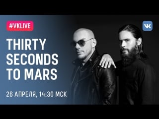 #live thirty seconds to mars