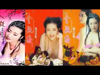 New jin pin mei i (1996)