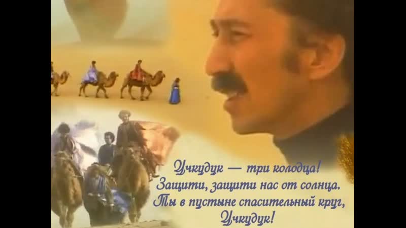 Виа ялла ✦ учкудук ✦ три колодца ✦ 1980 ✦